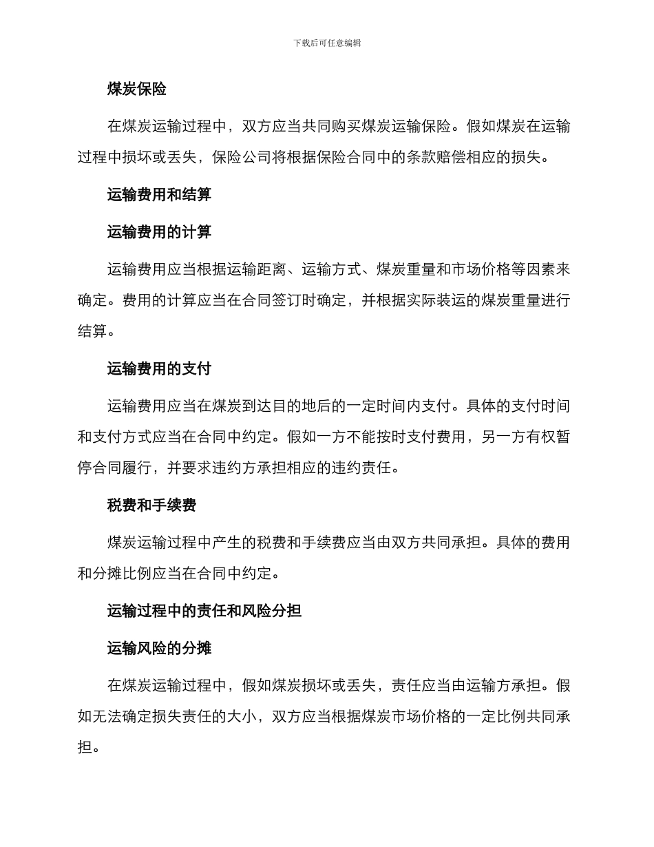 运煤合同煤炭运输合同_第2页