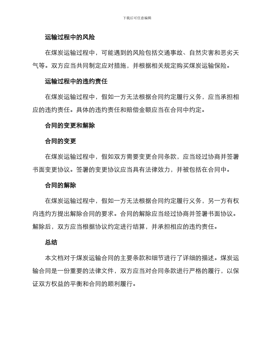 运煤合同煤炭运输合同_第3页