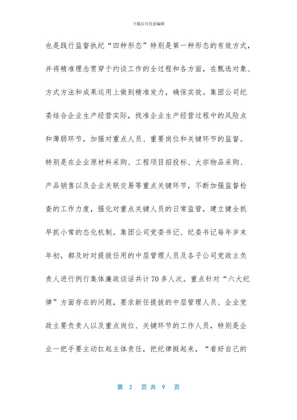 运用好监督执纪“四种形态”_第2页