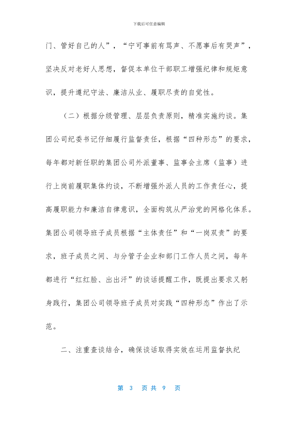 运用好监督执纪“四种形态”_第3页