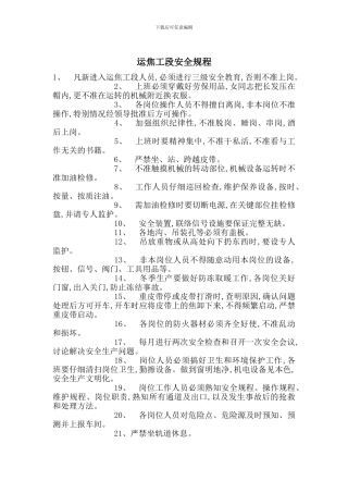 运焦工段安全规程