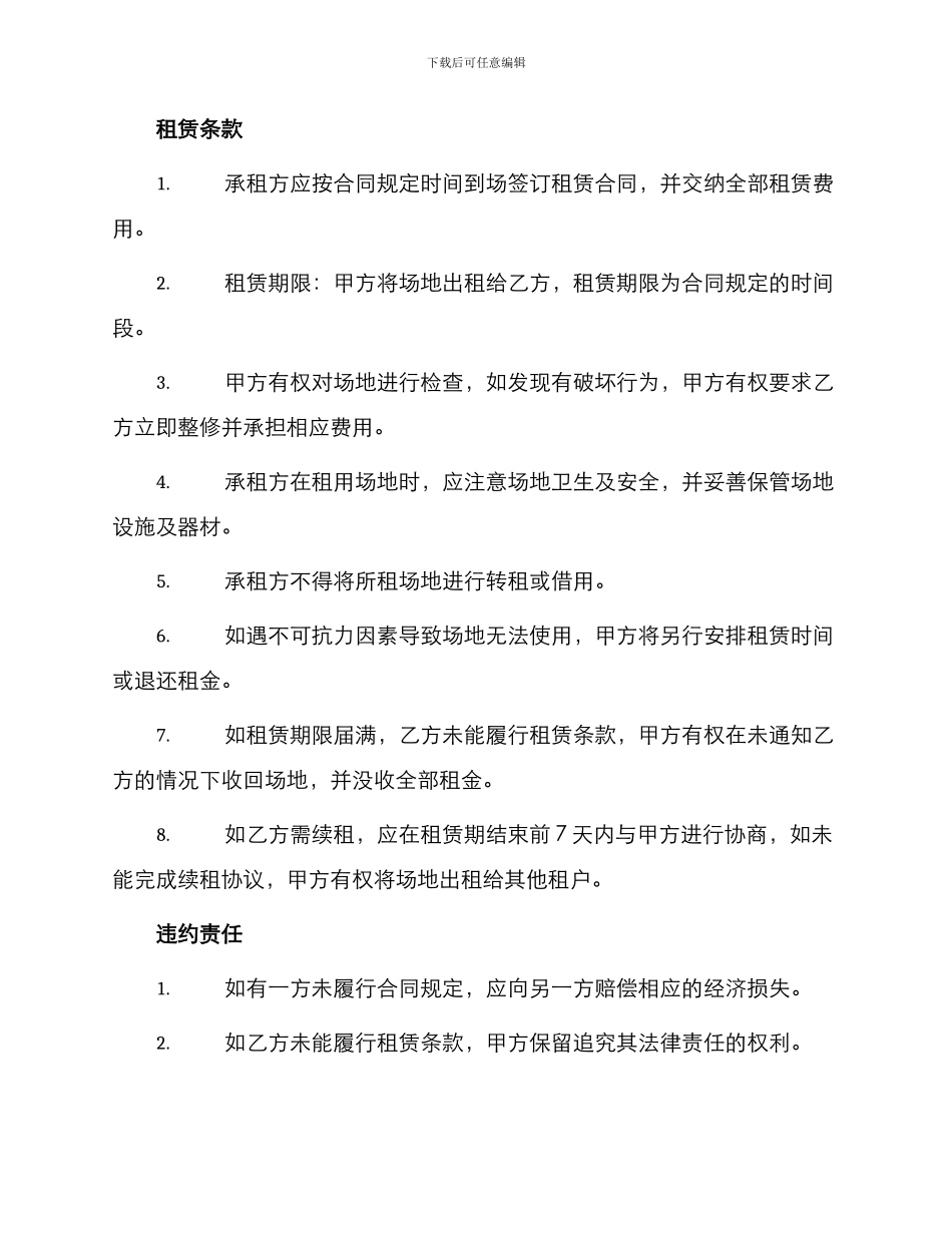 运动场地租赁合同_第2页