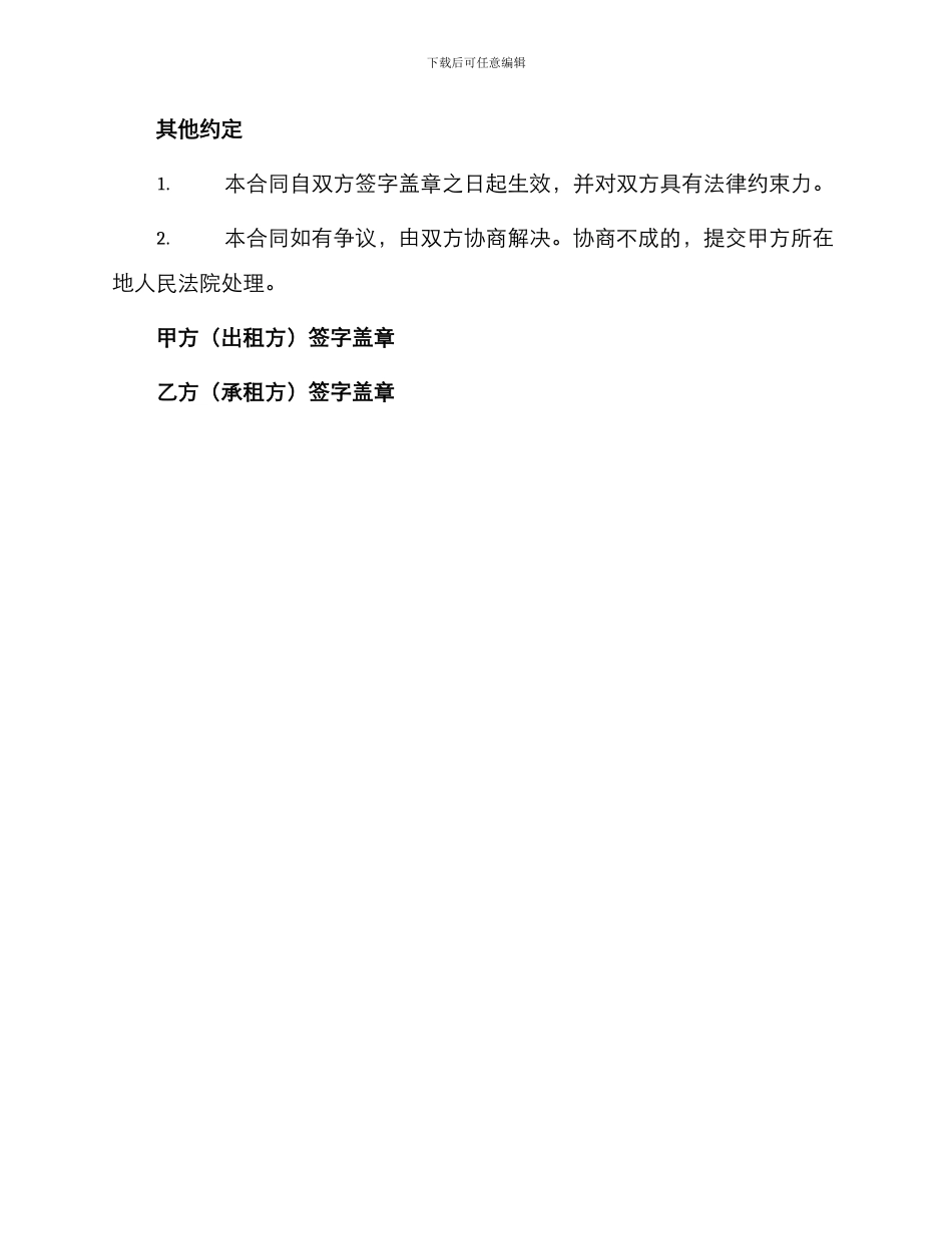 运动场地租赁合同_第3页