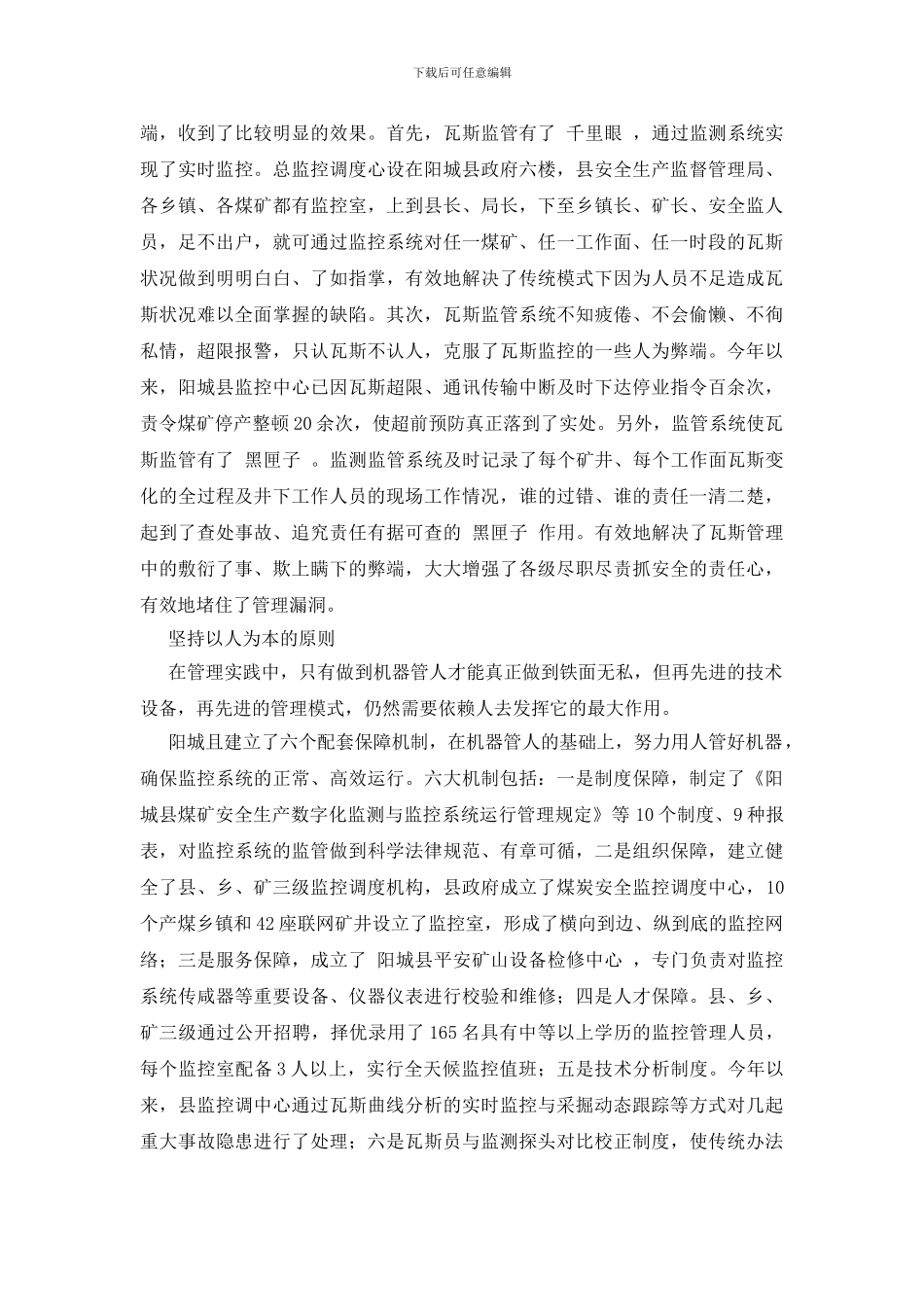 运用高新技术监管瓦斯_第2页