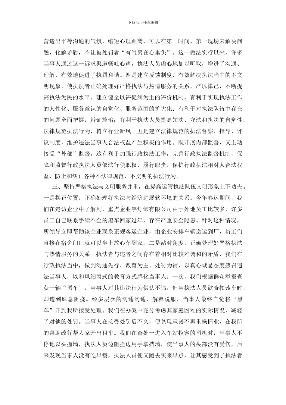 运管所行政执法评议总结_第3页