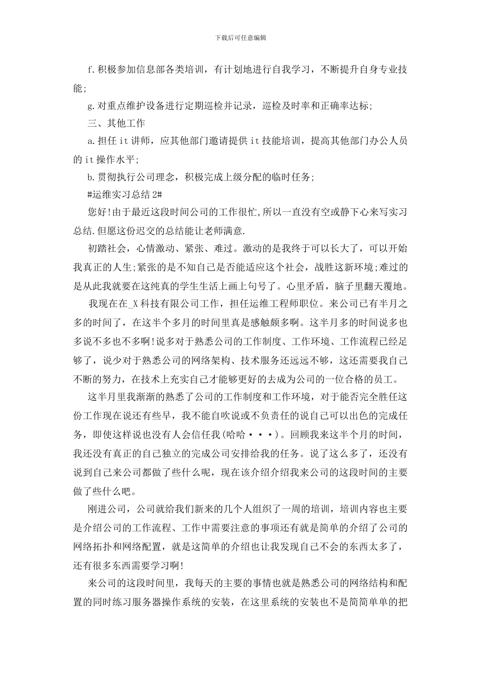 运维试用期工作总结范文_第3页