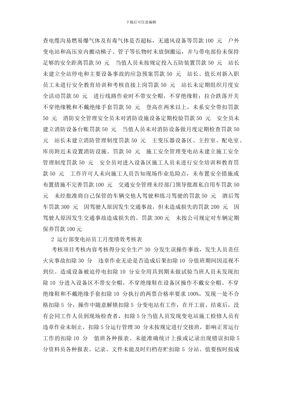 运维部运行绩效考核管理办法_第2页