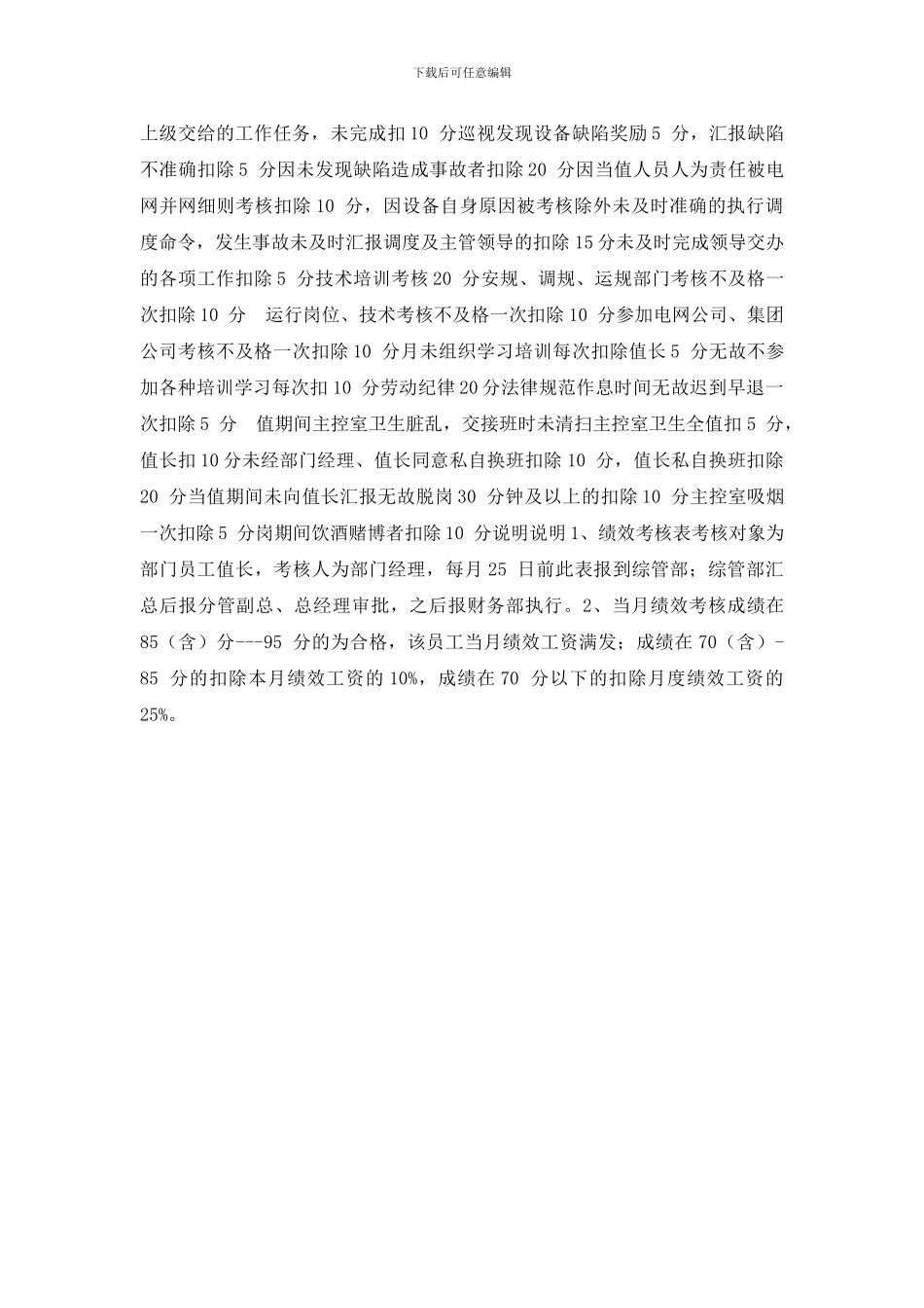 运维部运行绩效考核管理办法_第3页