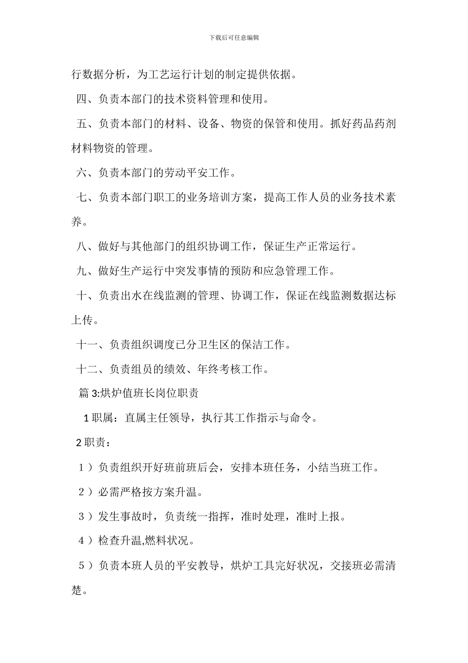 运行副值班长岗位职责_第2页