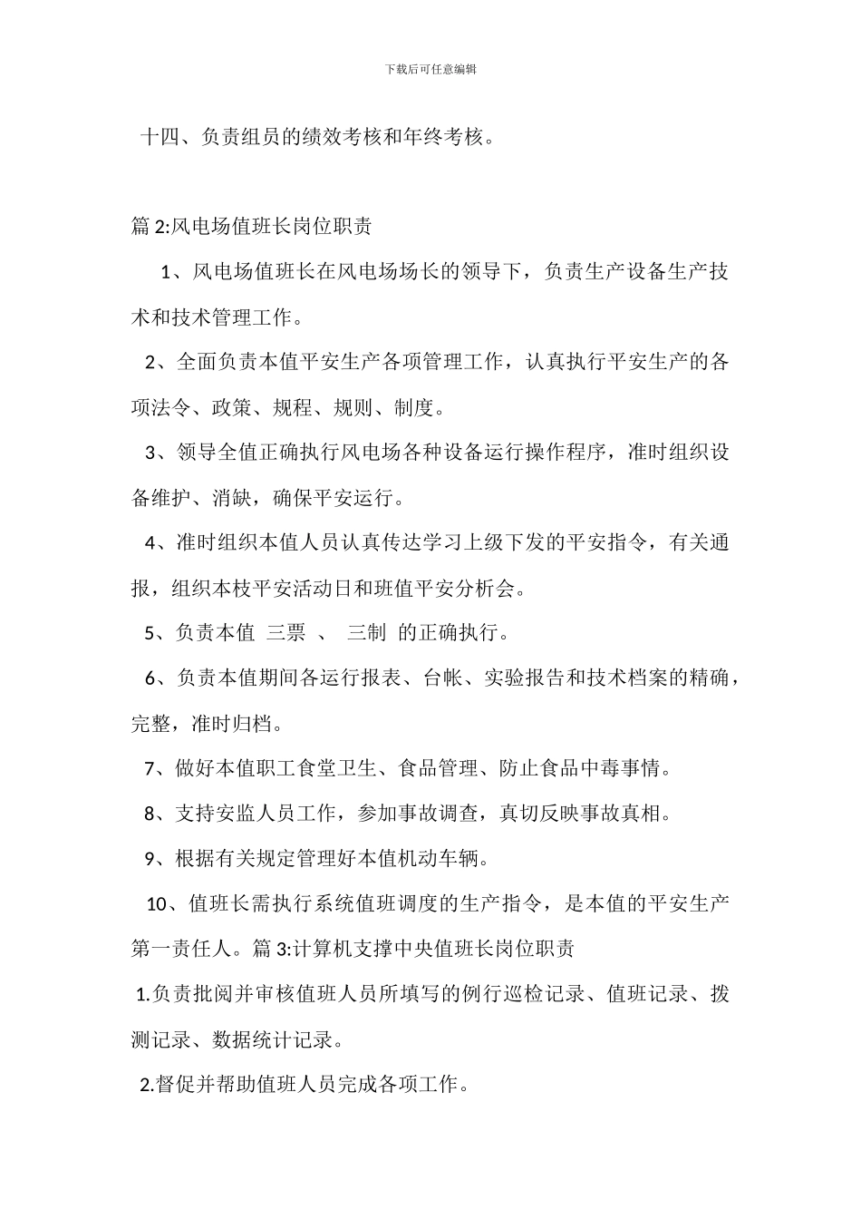 运行值班长岗位职责_第2页