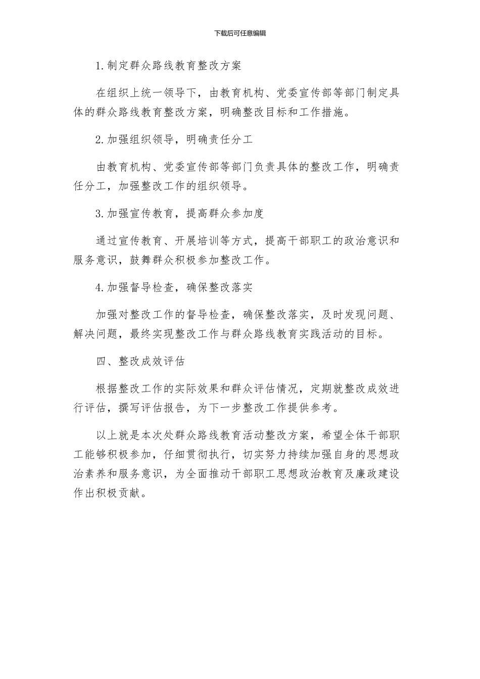 运行处群众路线教育活动整改方案_第2页