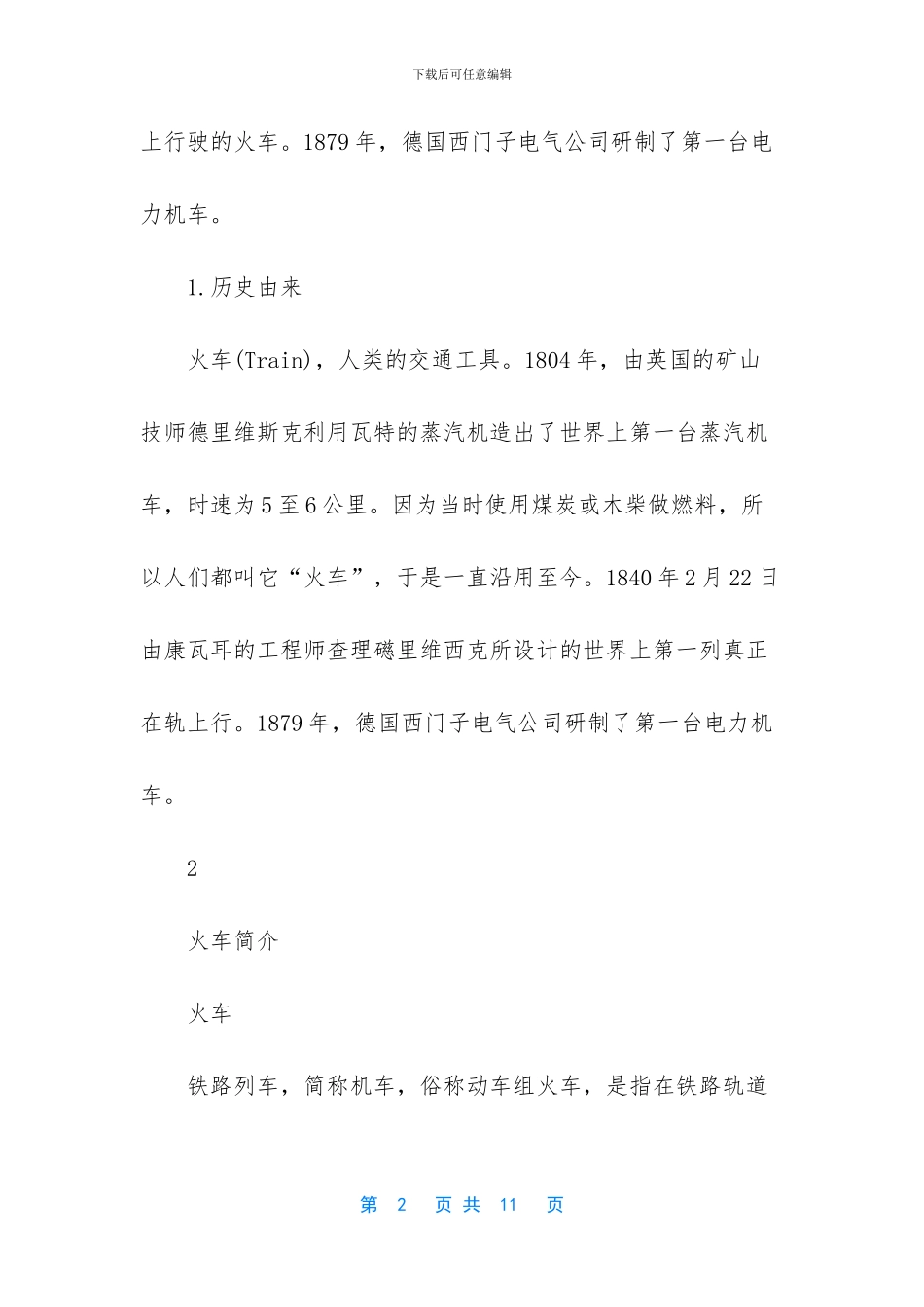 运行时间最长的火车_第2页