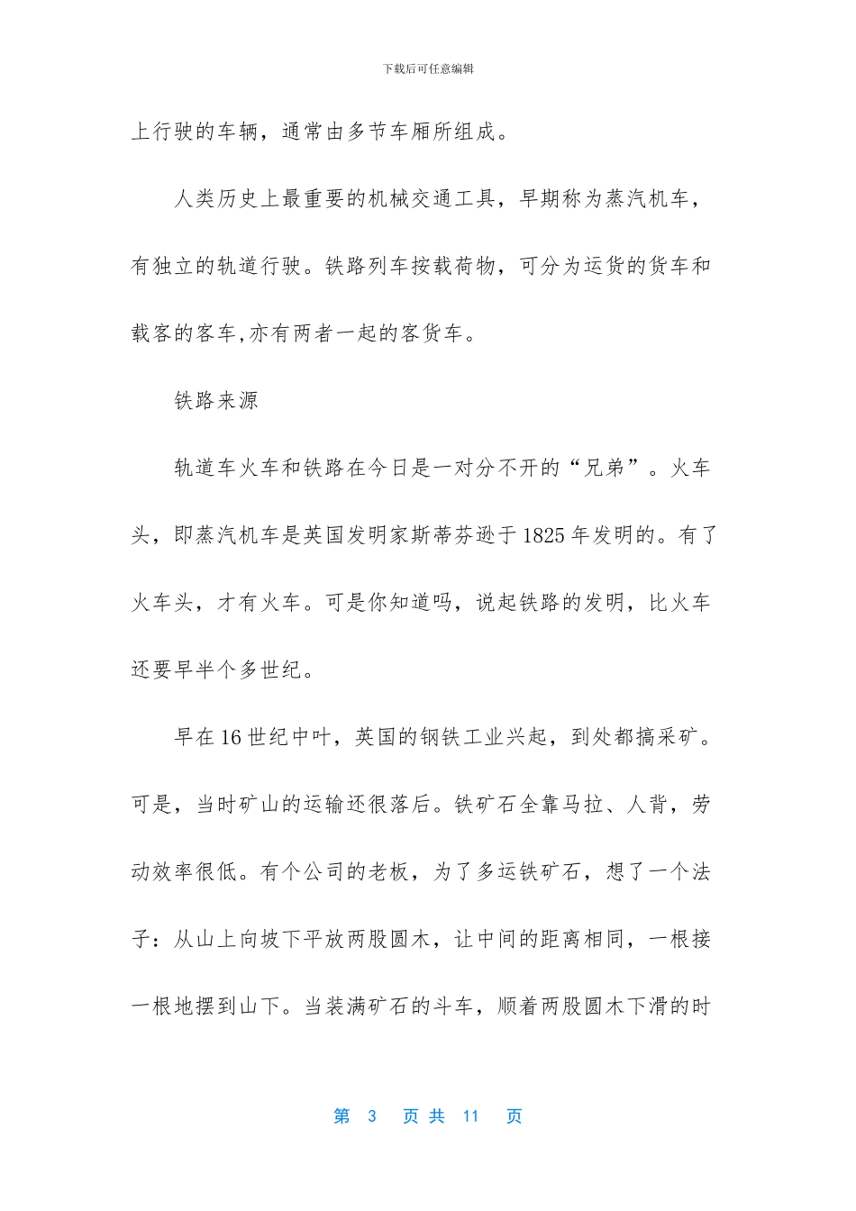 运行时间最长的火车_第3页