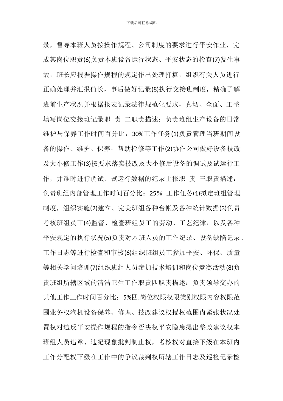 运行矿槽工岗位职责_第2页