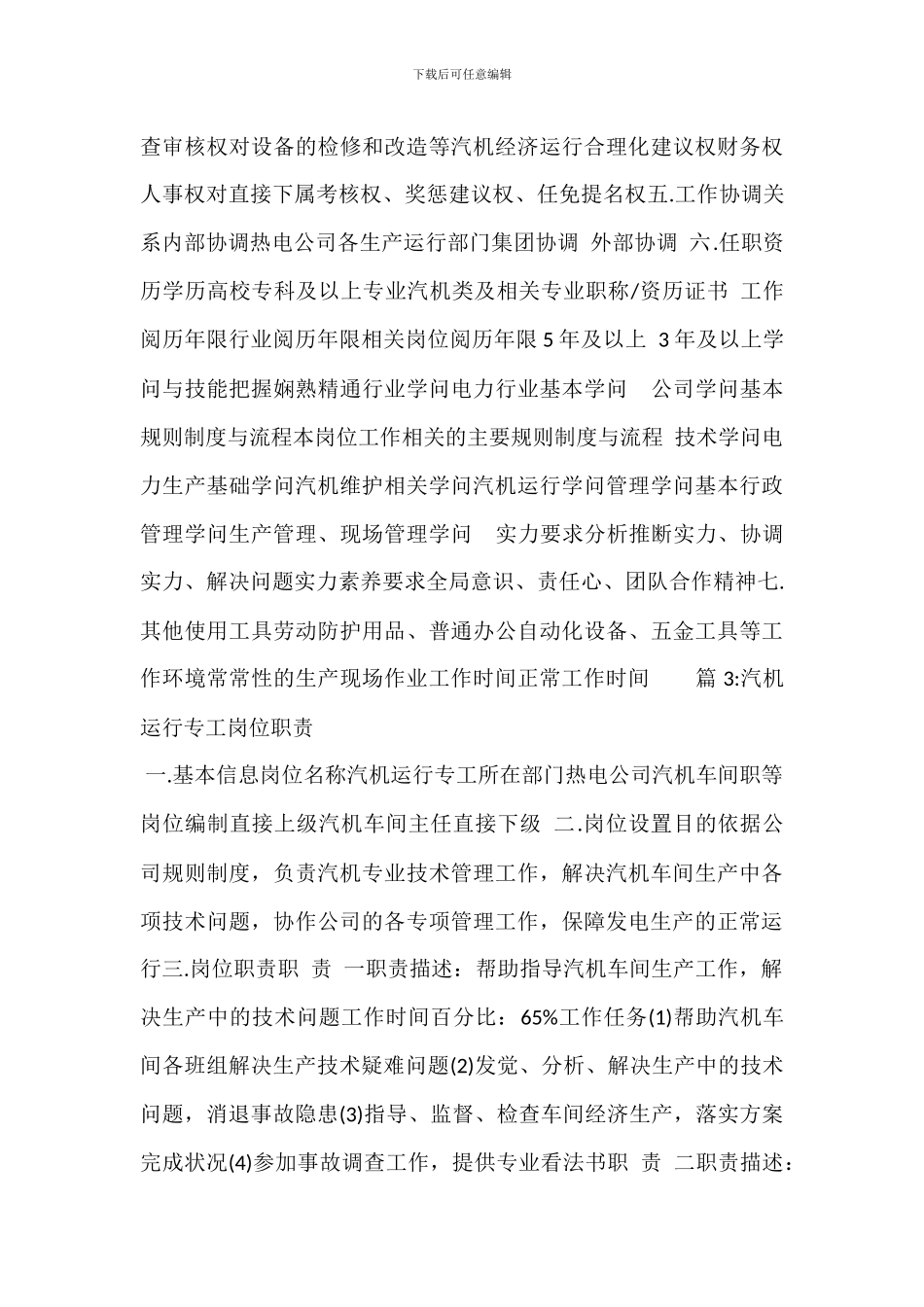 运行矿槽工岗位职责_第3页