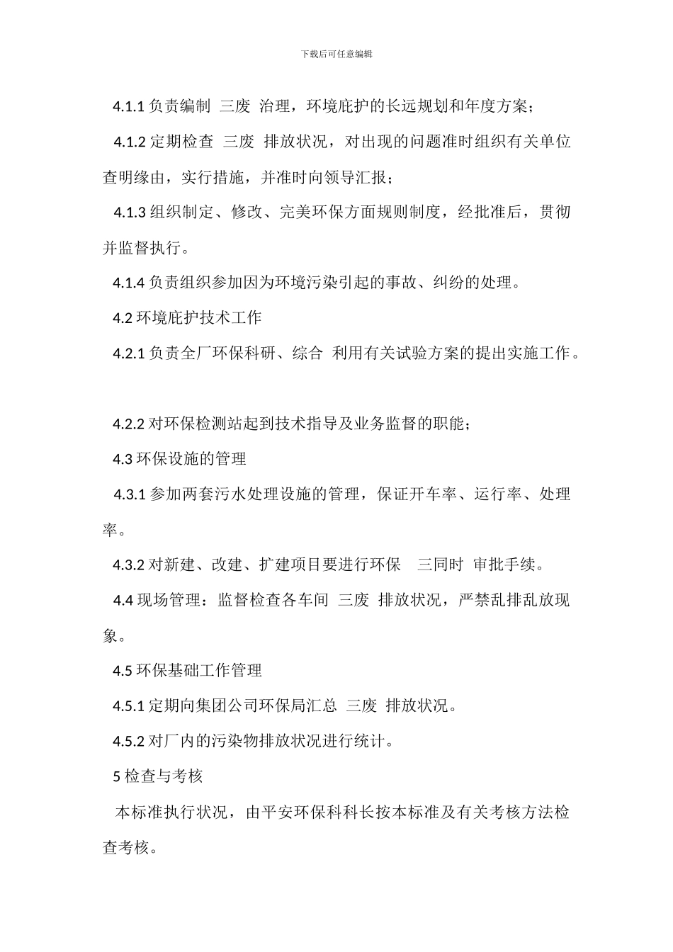 运行管理员岗位职责_第3页