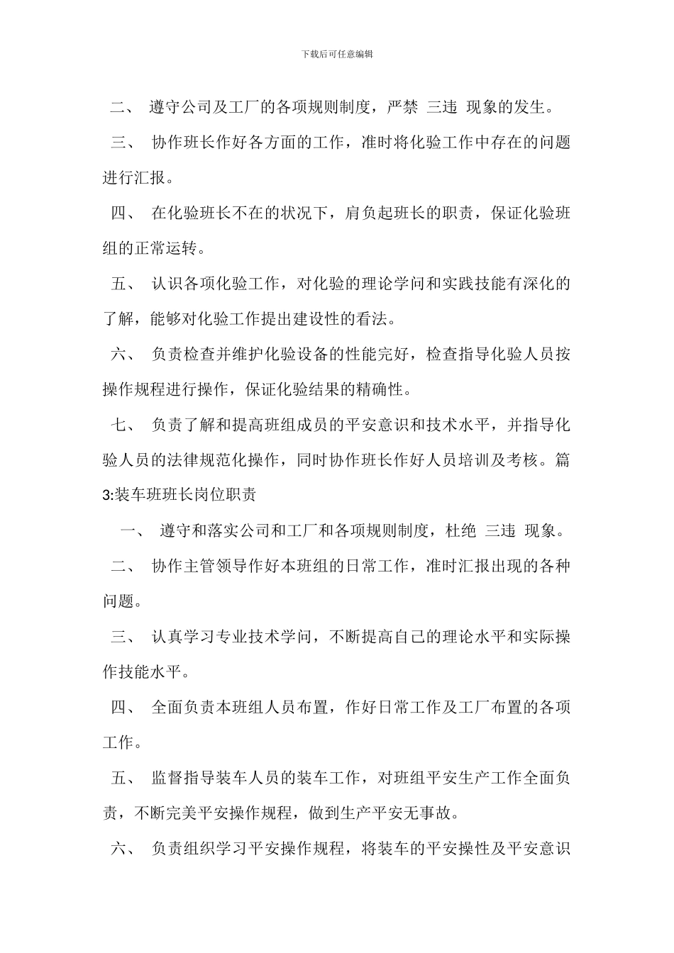 运行班长岗位职责_第2页