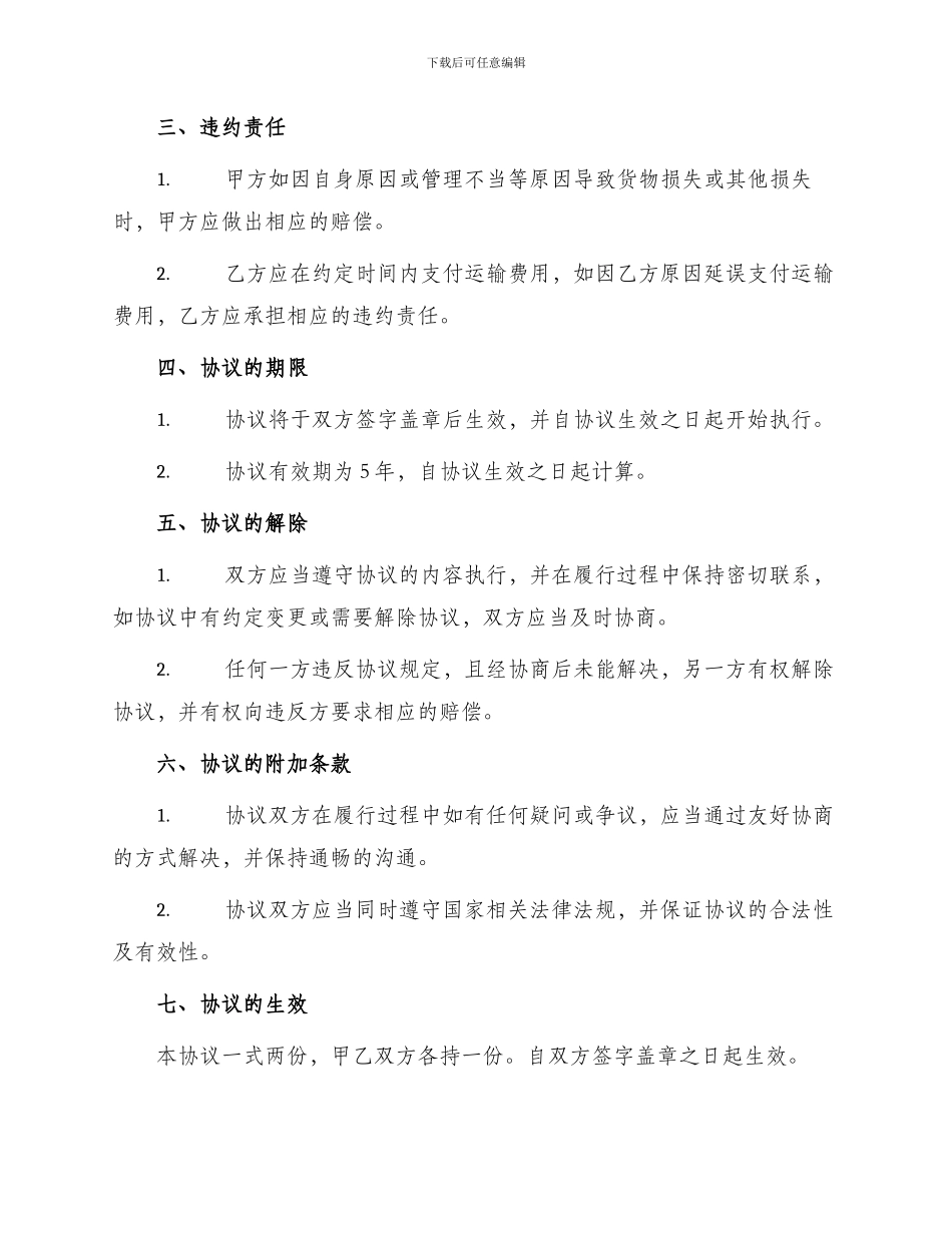 运费结算协议合同_第2页
