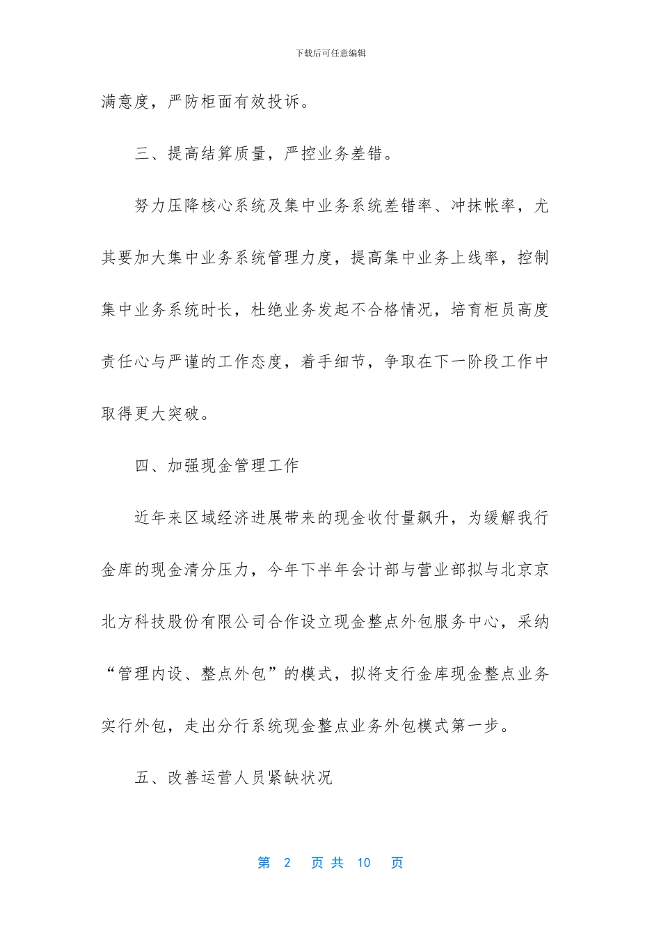 运营部个人工作总结_第2页