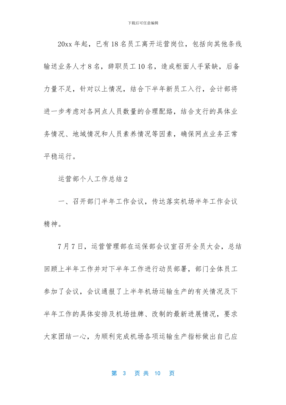 运营部个人工作总结_第3页