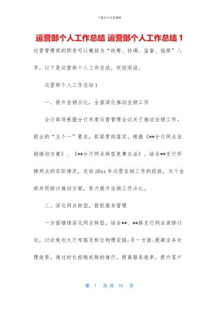 运营部个人工作总结