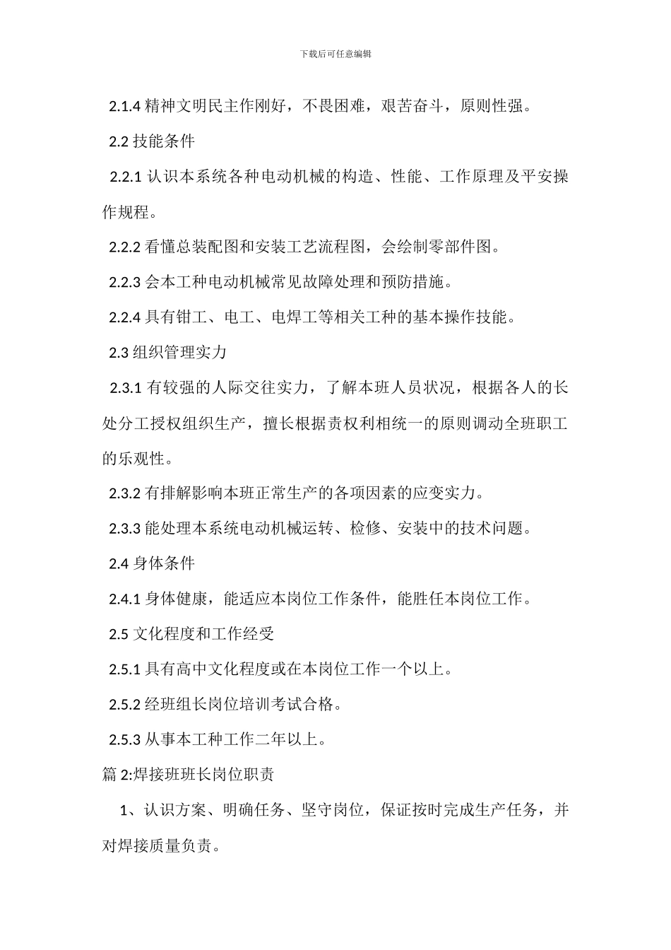 运转班班长岗位职责_第2页
