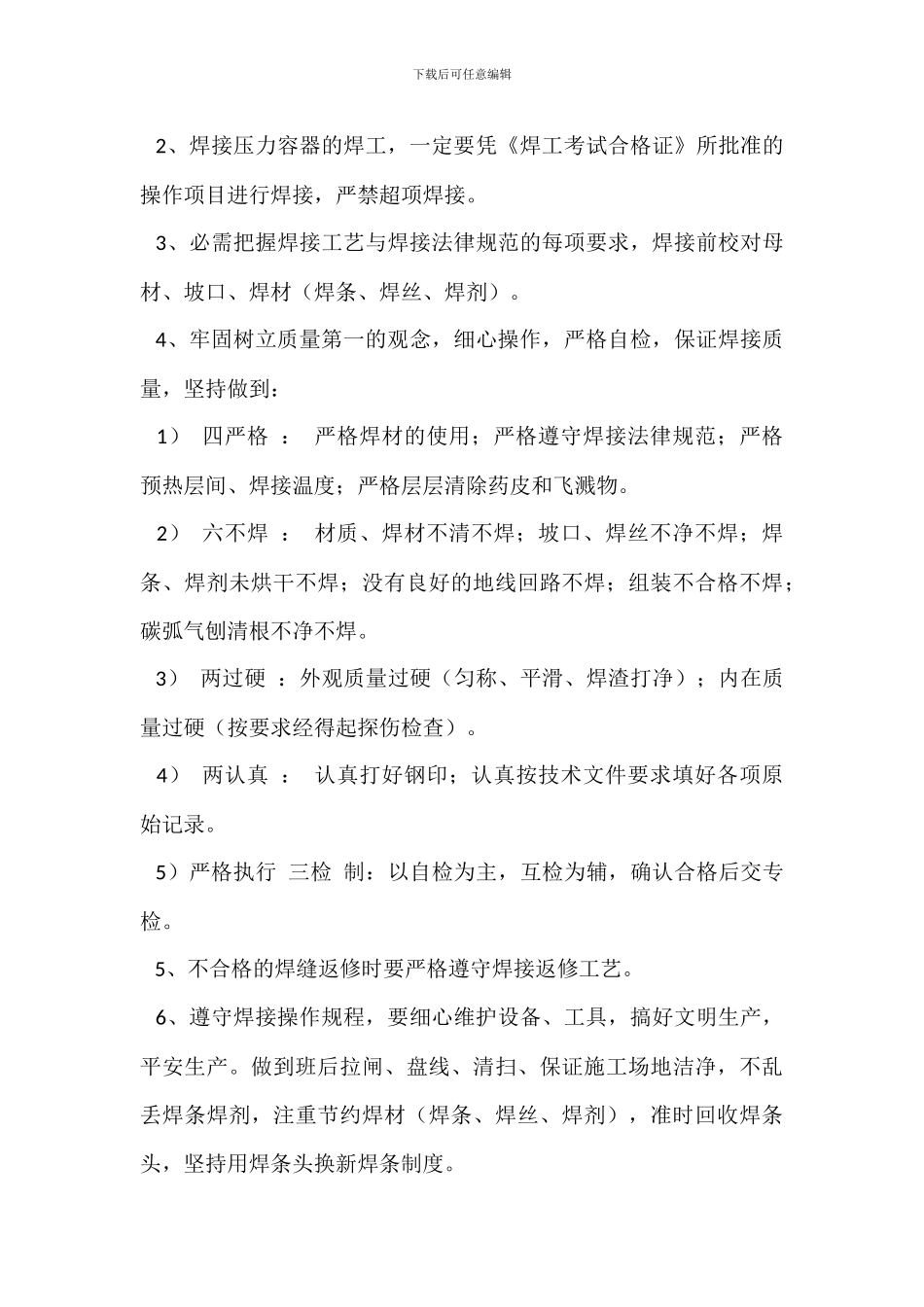 运转班班长岗位职责_第3页