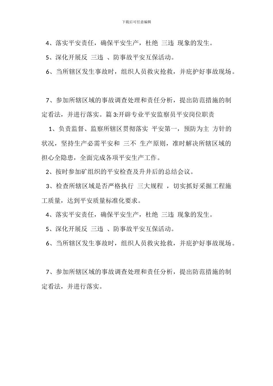 运输专业安全监察员安全岗位职责_第2页