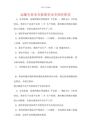 运输专业安全监察员安全岗位职责