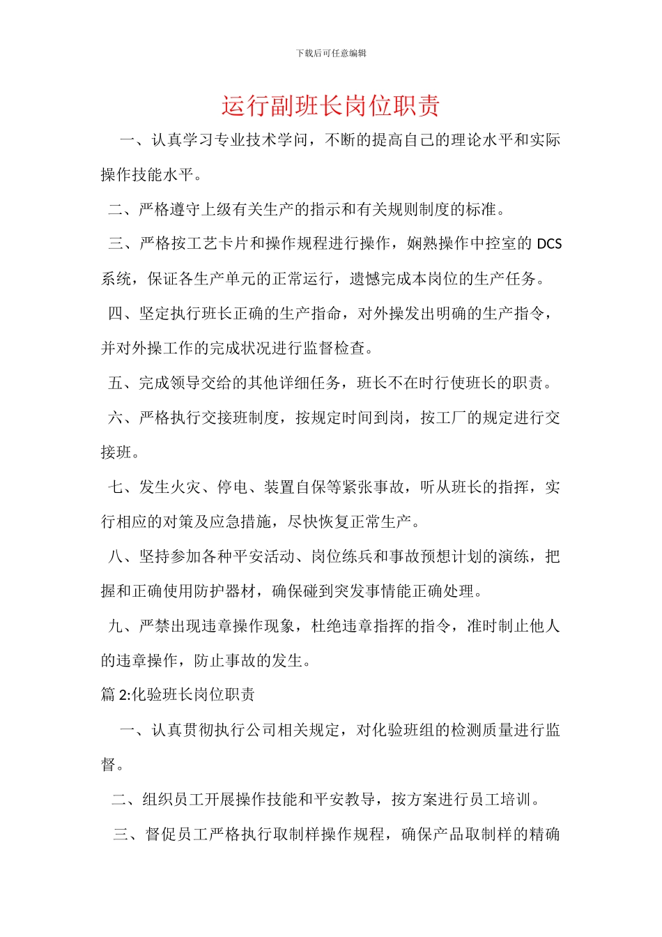 运行副班长岗位职责_第1页