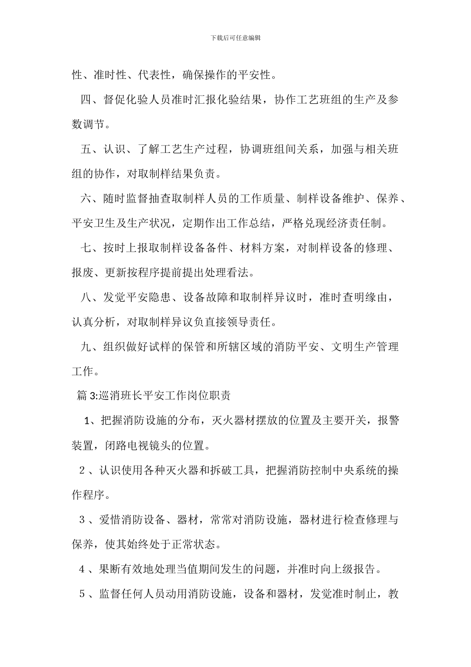 运行副班长岗位职责_第2页