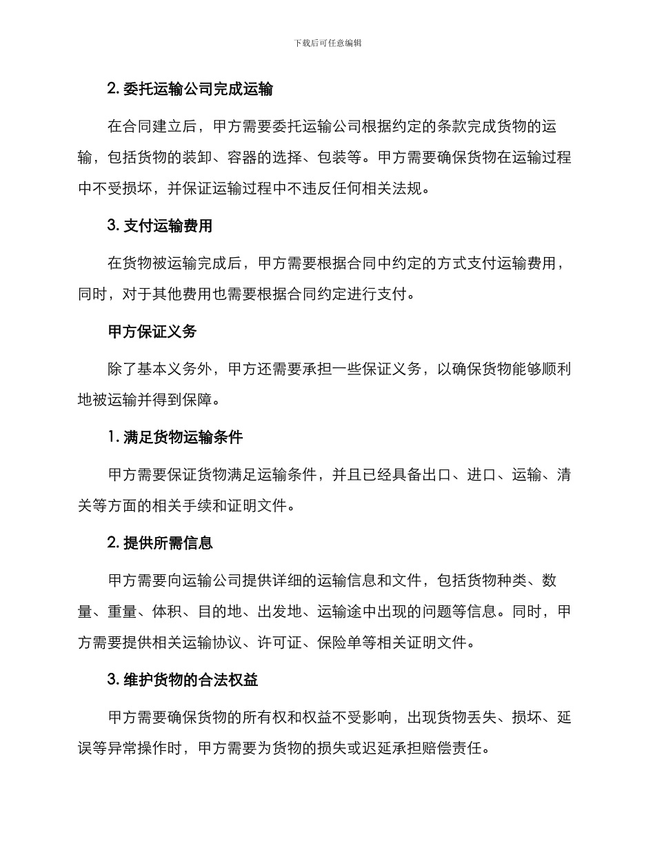 运输代理合同中甲方责任和义务_第2页