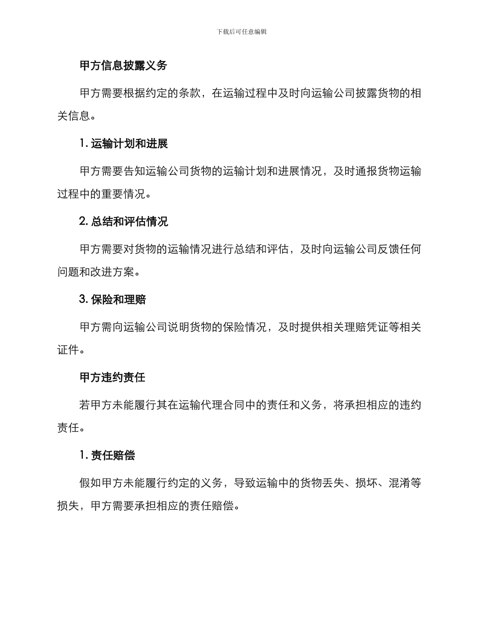 运输代理合同中甲方责任和义务_第3页