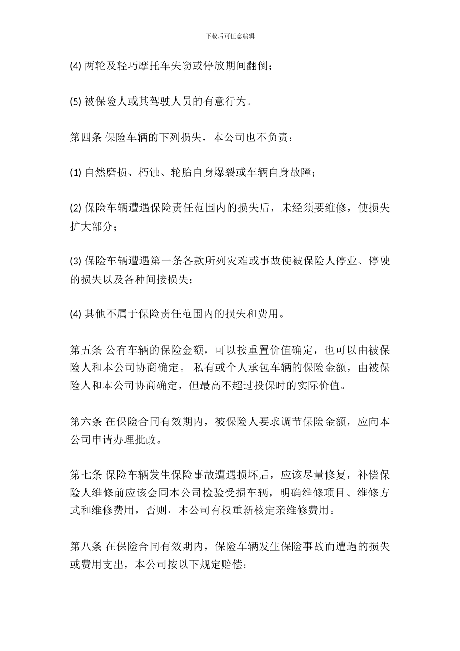 运输公司车辆保险合同_第3页
