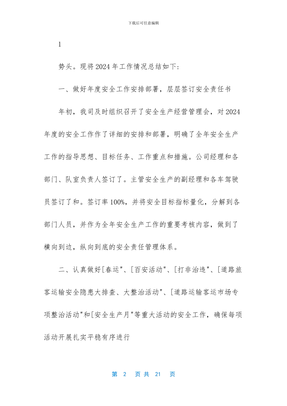 运输企业年度安全工作总结_第2页