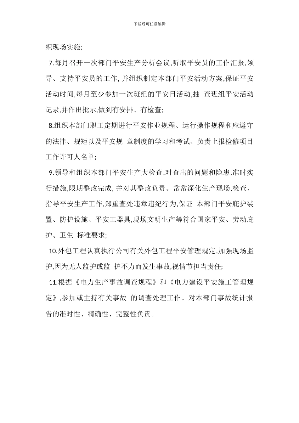 运行部主任副主任安全生产职责_第2页