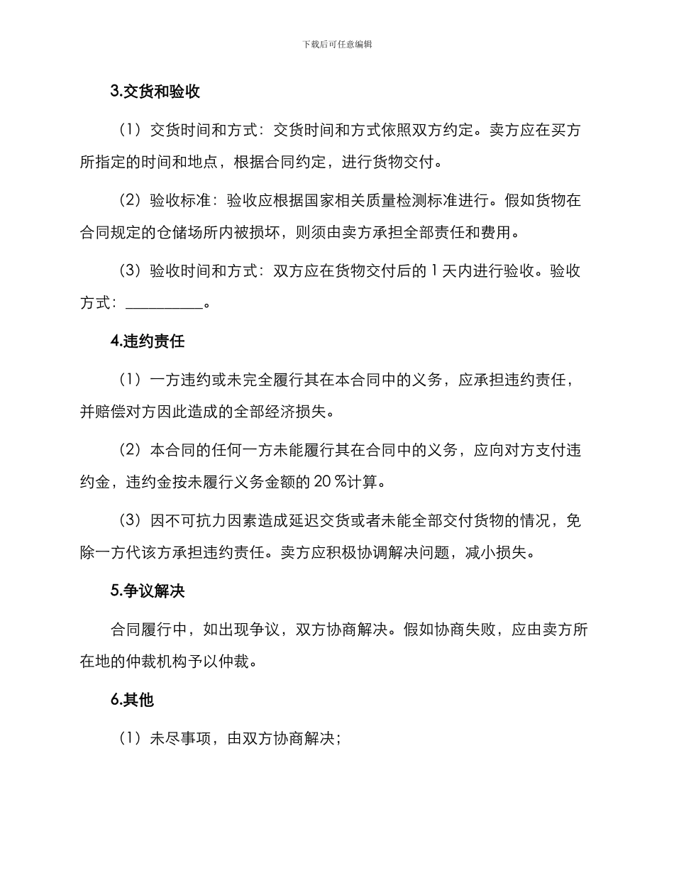 运输公司购销合同_第2页