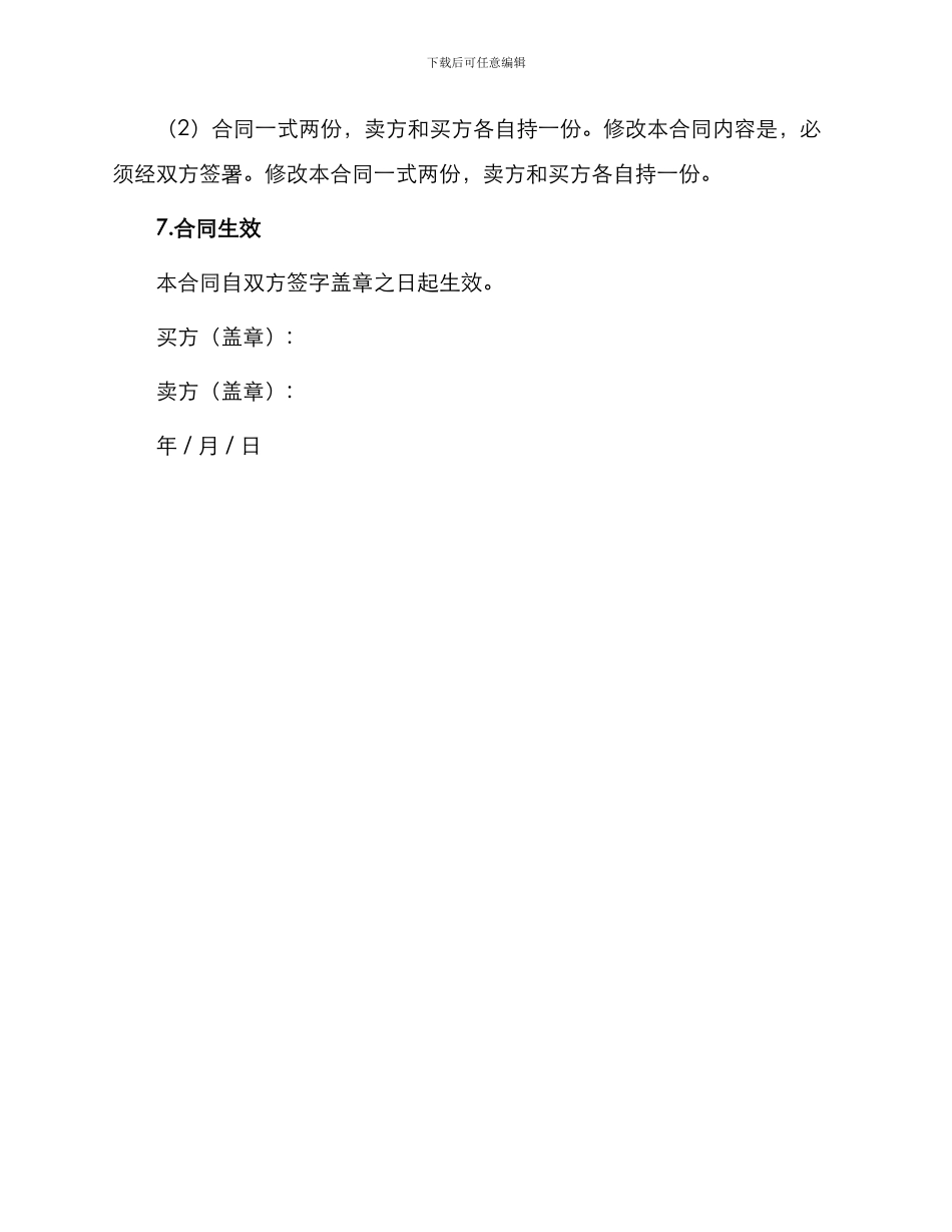 运输公司购销合同_第3页