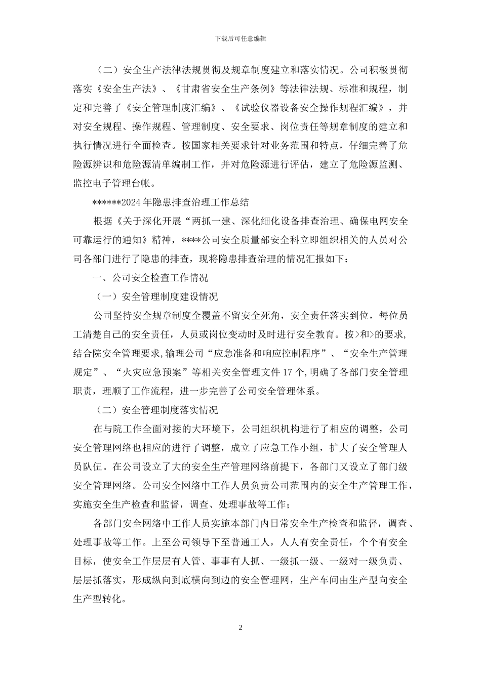 运输公司隐患排查治理工作总结_第2页