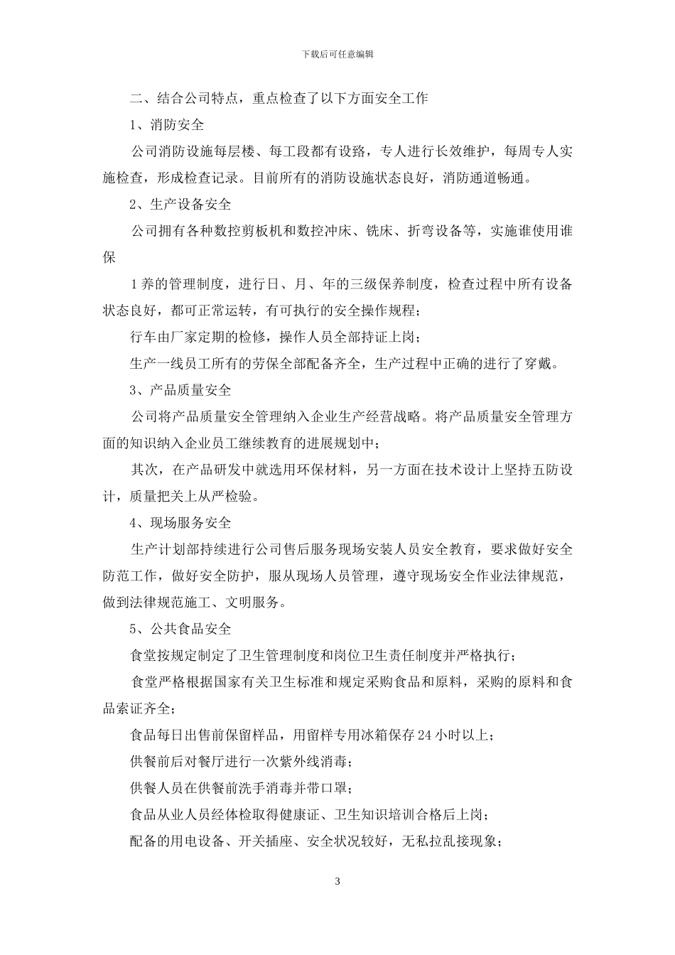 运输公司隐患排查治理工作总结_第3页