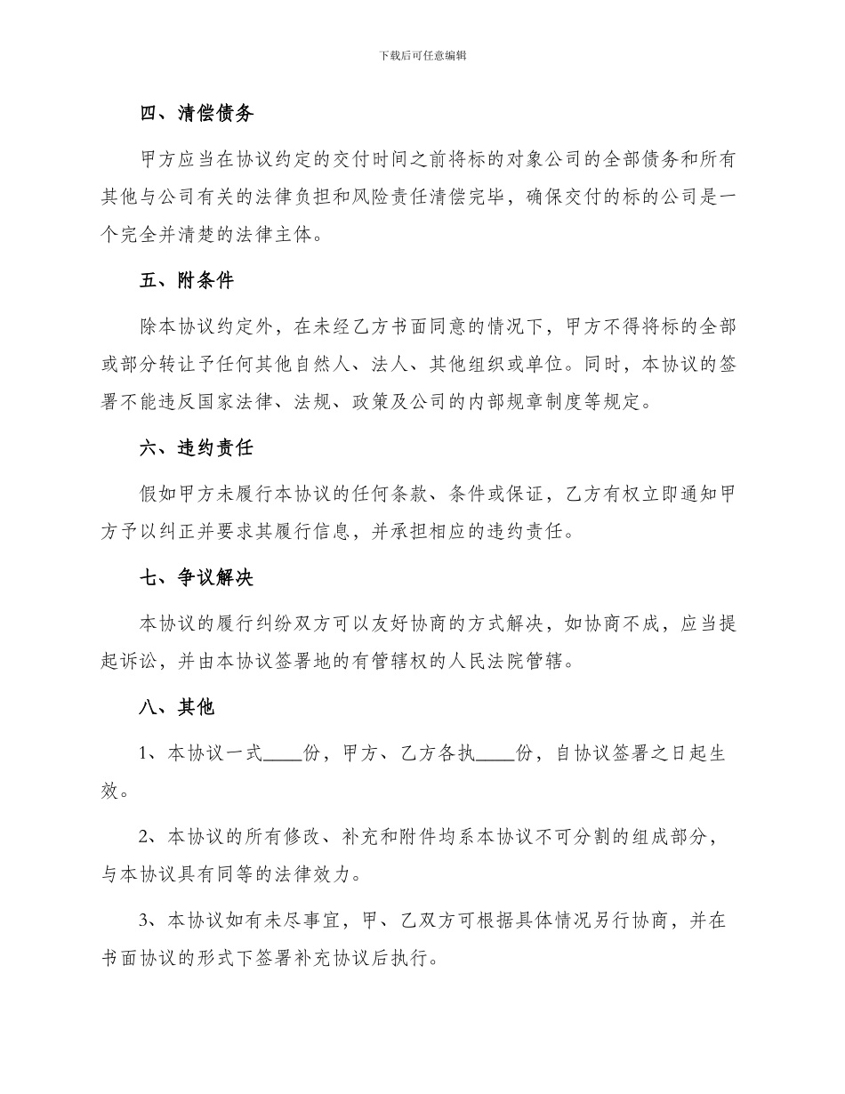 运输公司转让协议_第2页