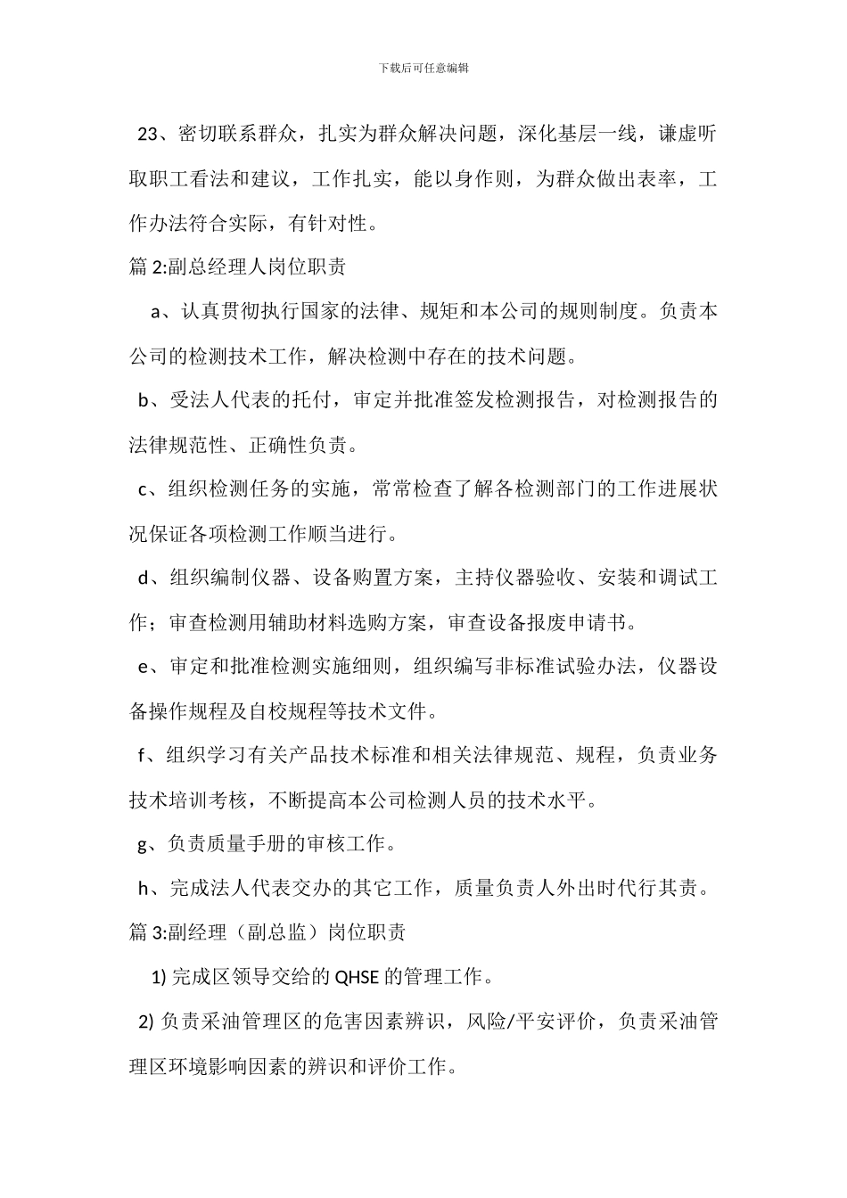 运输副总工程师岗位职责_第3页