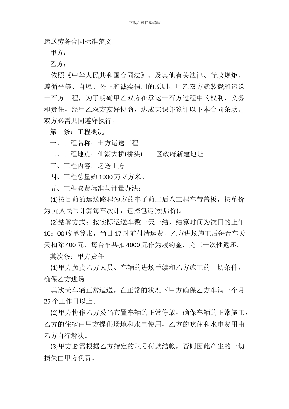 运输劳务合同标准范文_第2页