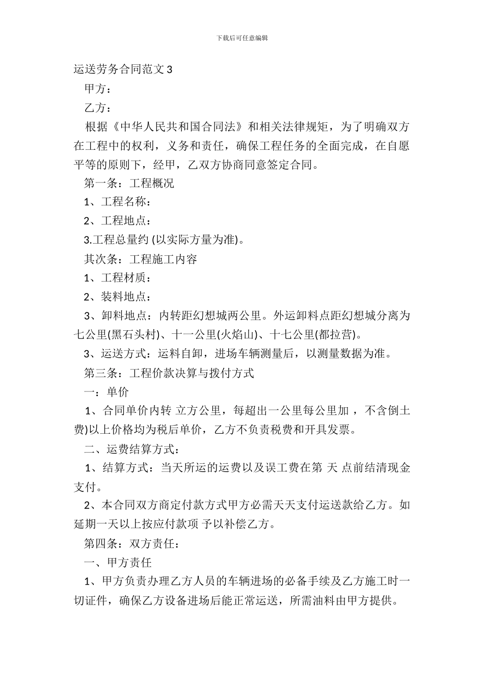 运输劳务合同范文3_第2页