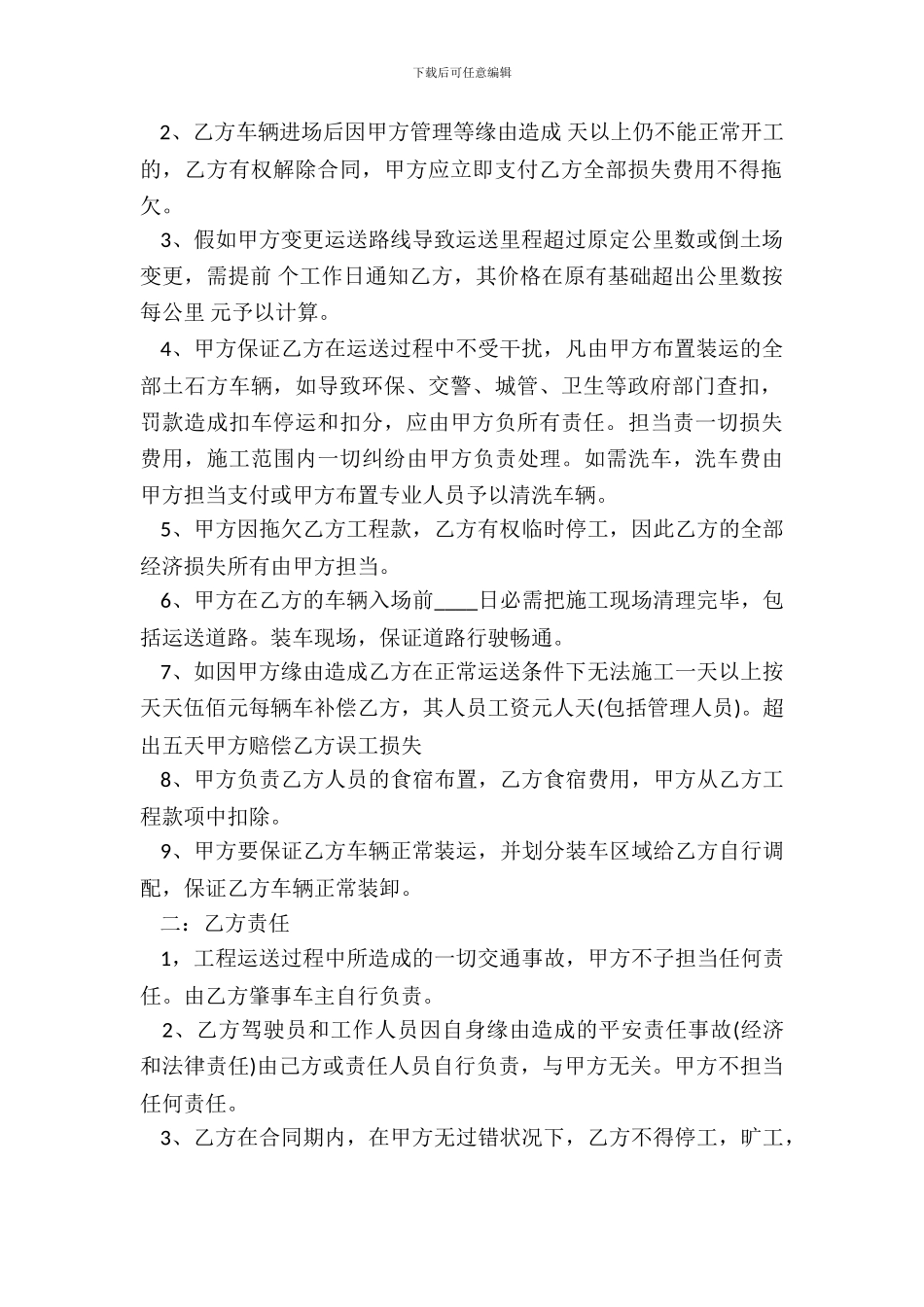 运输劳务合同范文3_第3页