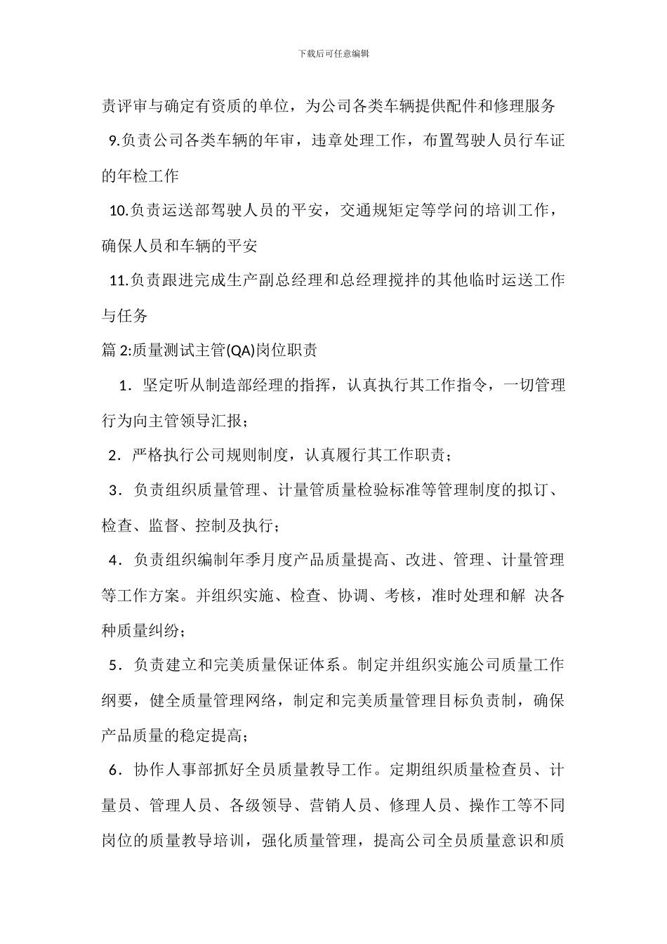 运输主管岗位职责_第2页