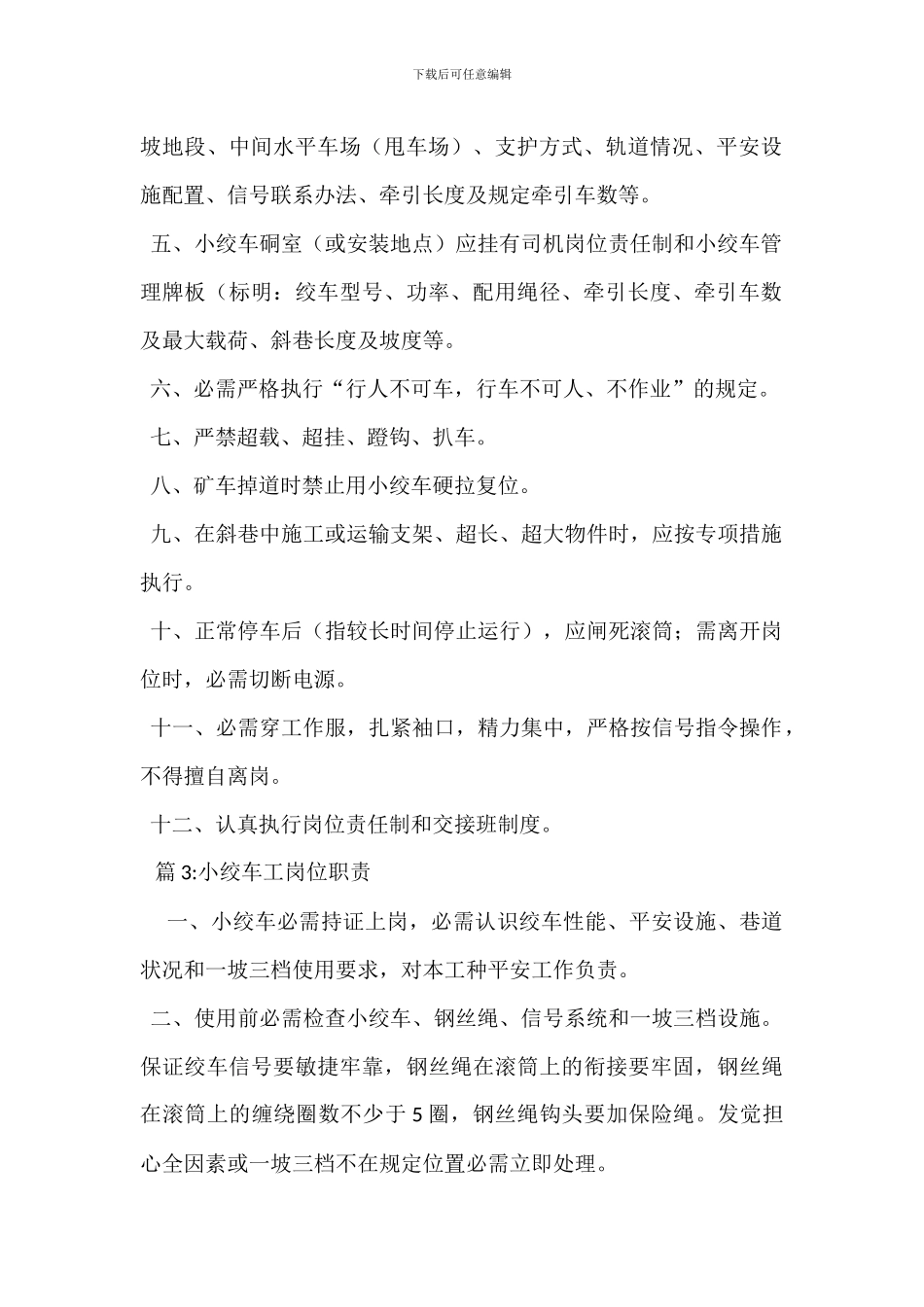 运输区小绞车司机岗位职责_第2页