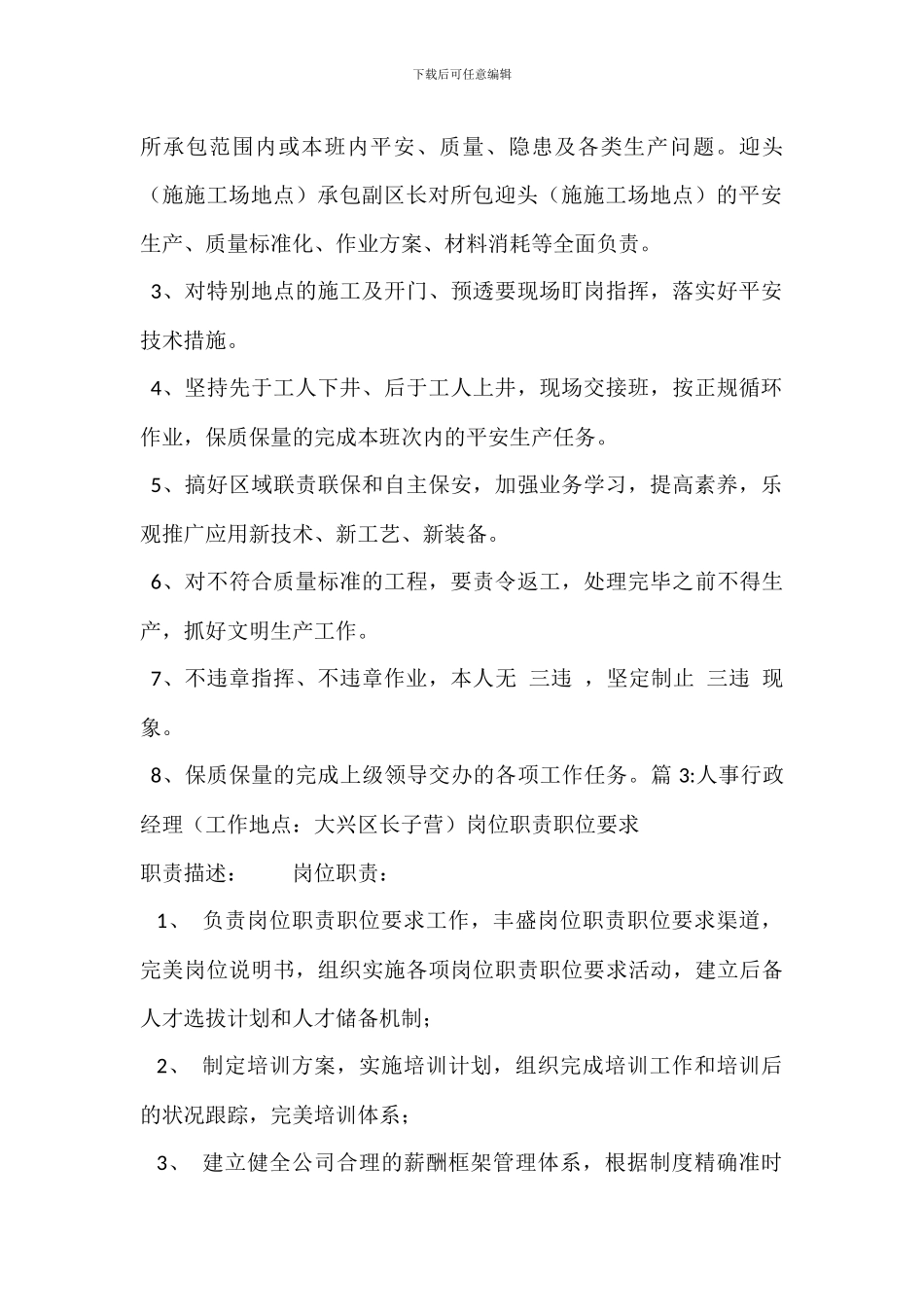 运输区区长岗位职责_第2页
