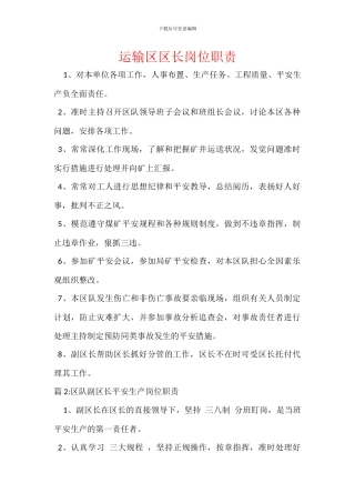 运输区区长岗位职责