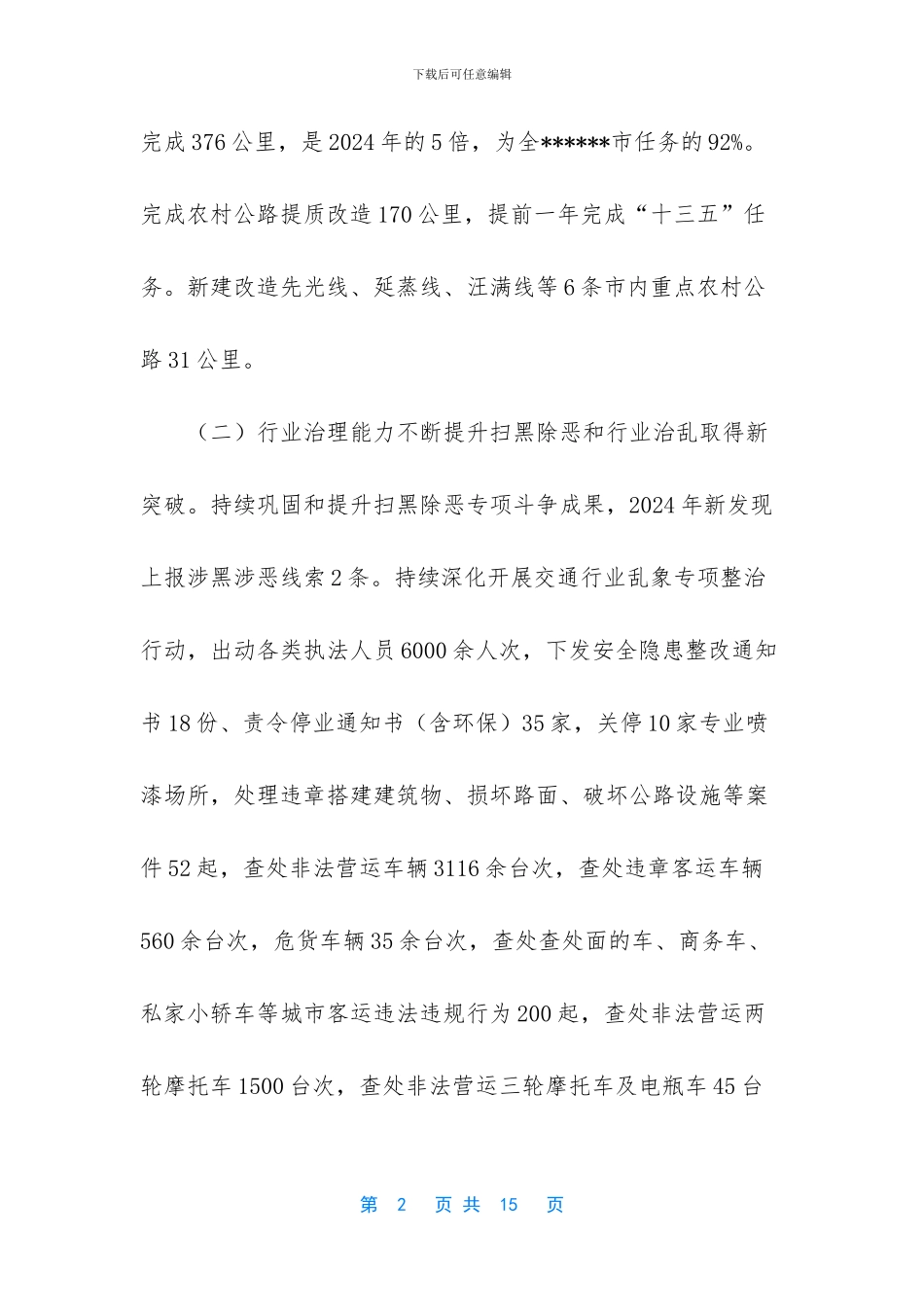 运输单位年度工作总结_第2页